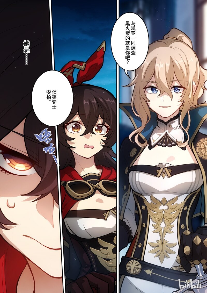 原神PROJECT漫画,004 第四话 变动2图