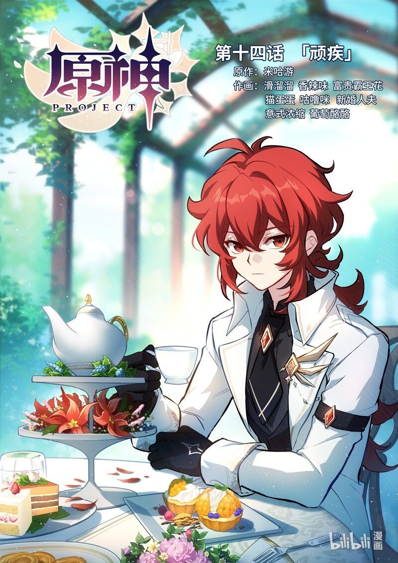 原神PROJECT漫画,014 第十四话 顽疾1图