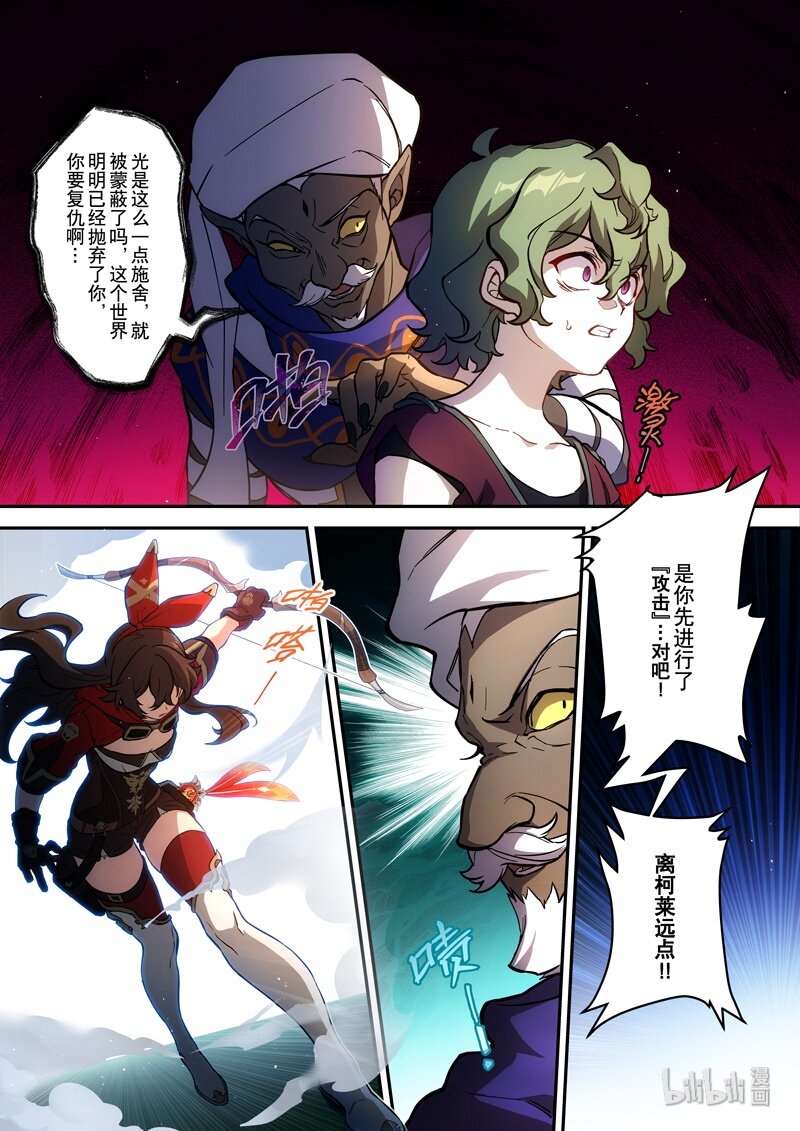 原神PROJECT漫画,014 第十四话 顽疾1图