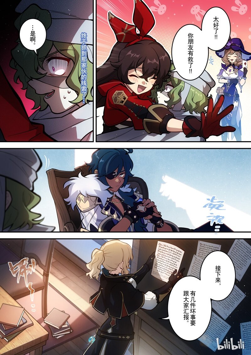 原神PROJECT漫画,008 第八话 线索1图
