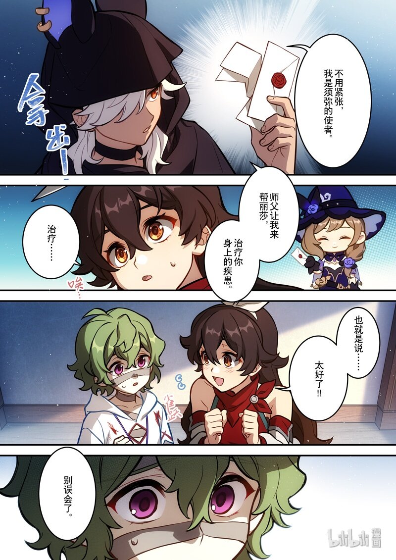 原神PROJECT漫画,012 第十二话 心雾2图