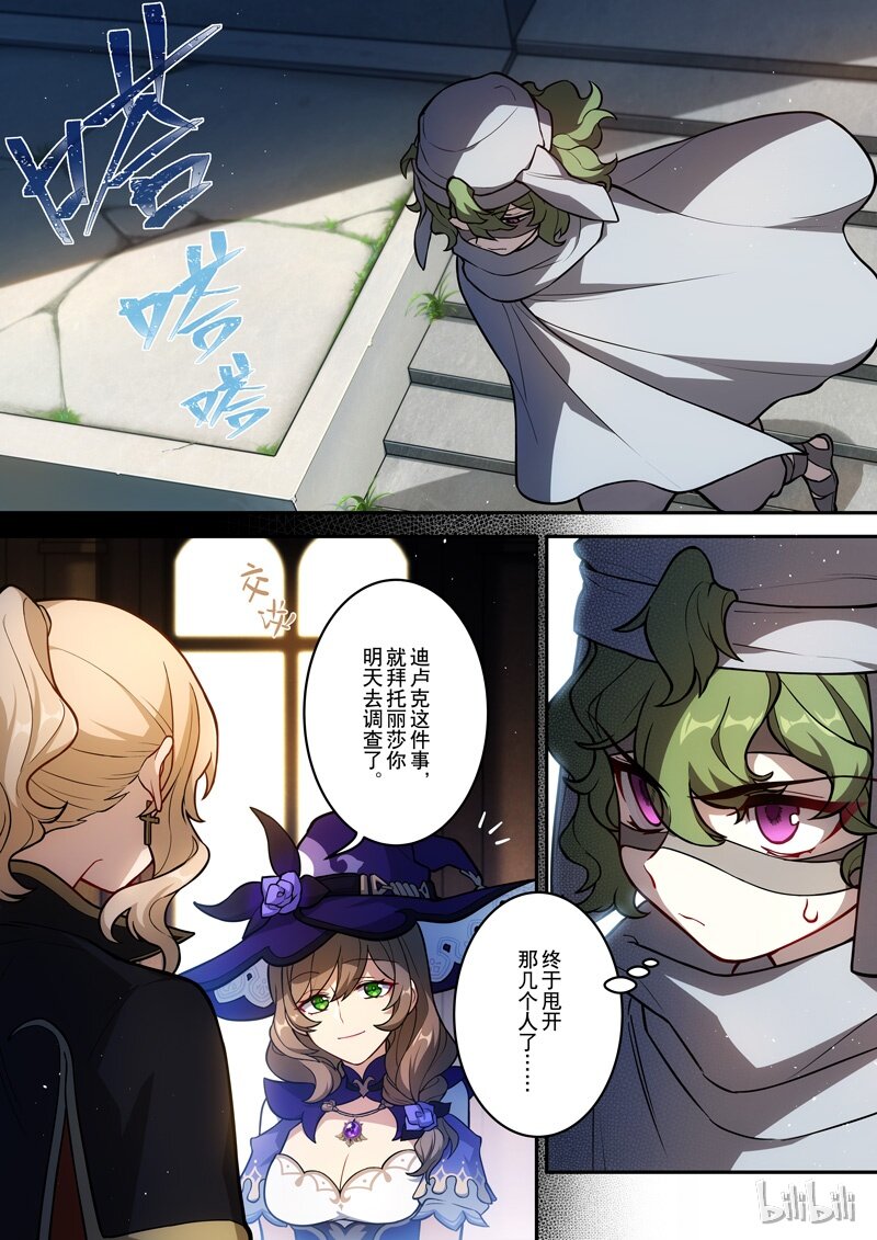 原神PROJECT漫画,006 第六话 风炎2图
