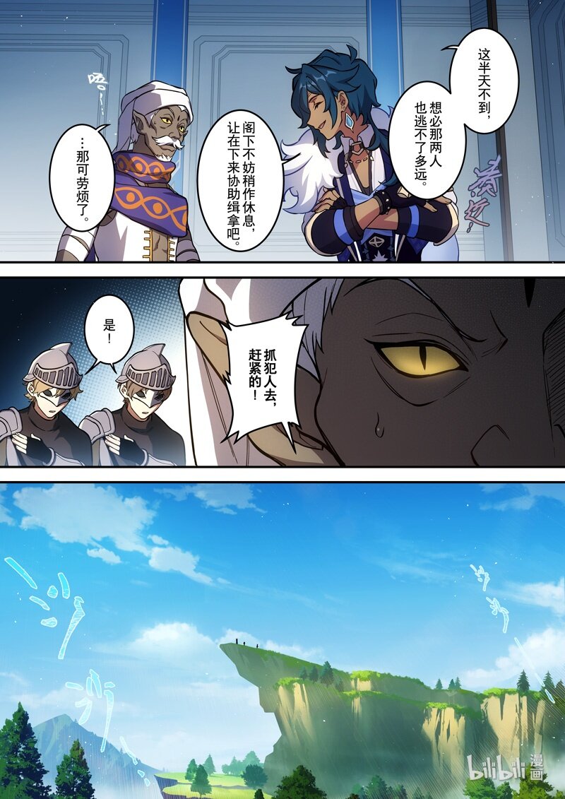 原神PROJECT漫画,013 第十三话 再临2图