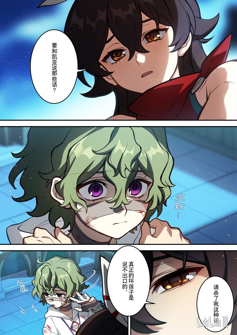 原神PROJECT漫画,012 第十二话 心雾2图