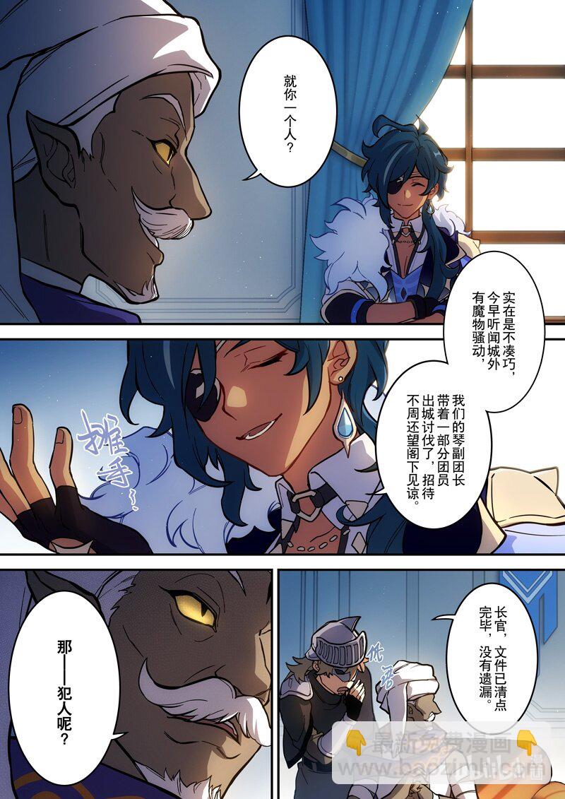 原神PROJECT漫画,013 第十三话 再临1图