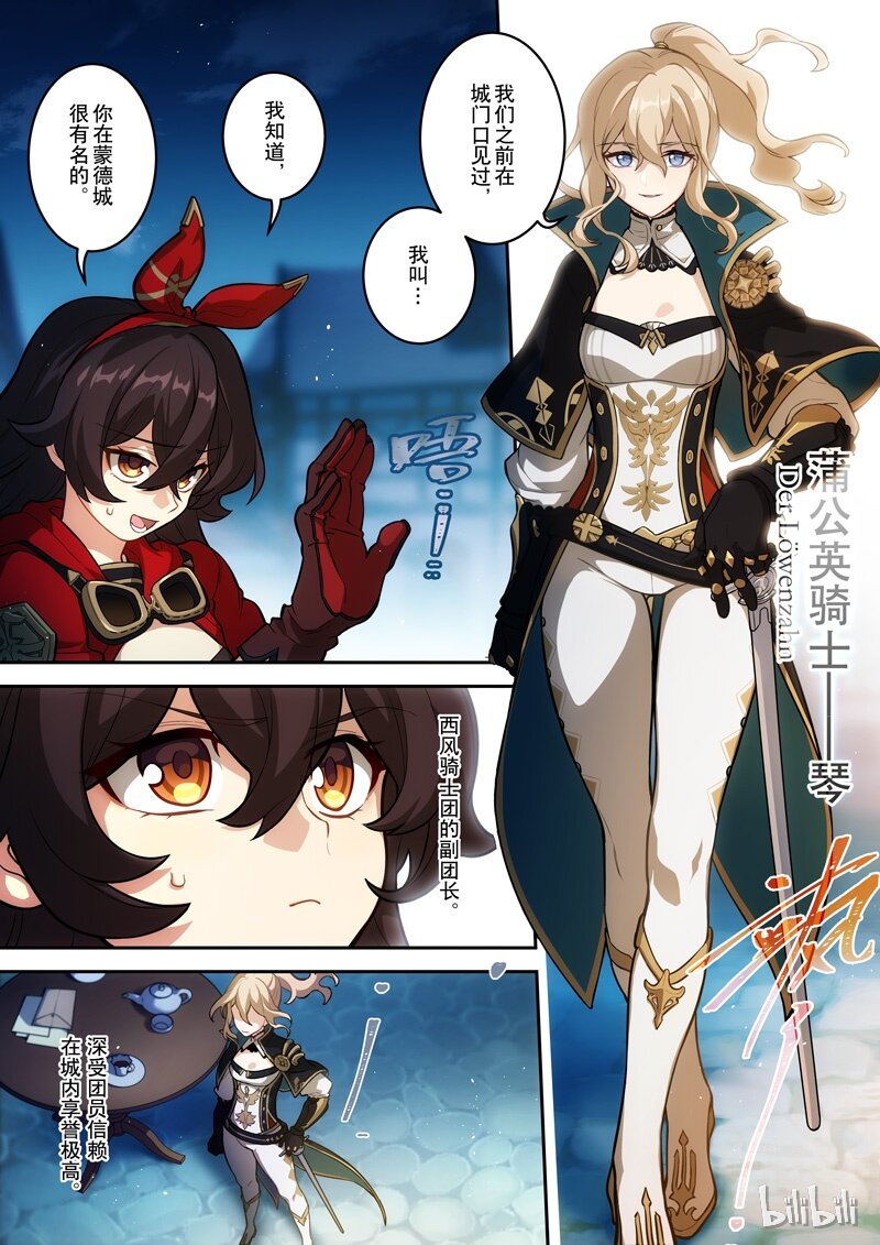 原神PROJECT漫画,004 第四话 变动1图