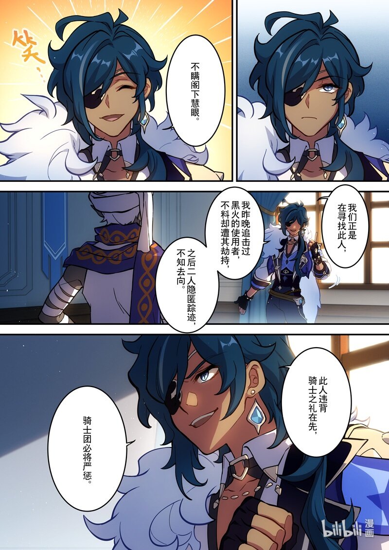 原神PROJECT漫画,013 第十三话 再临1图