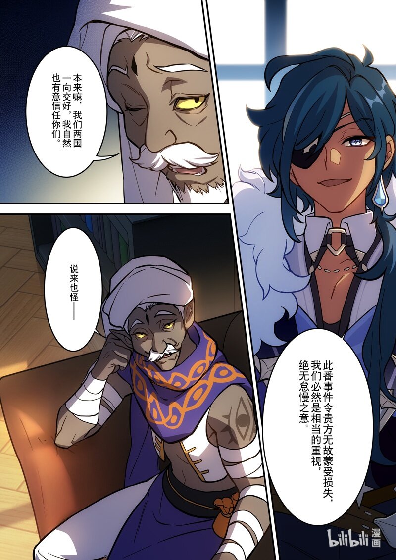 原神PROJECT漫画,013 第十三话 再临1图