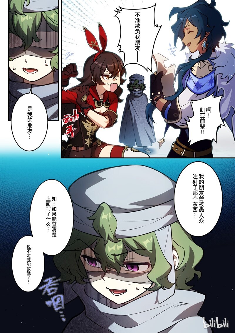 原神PROJECT漫画,008 第八话 线索2图