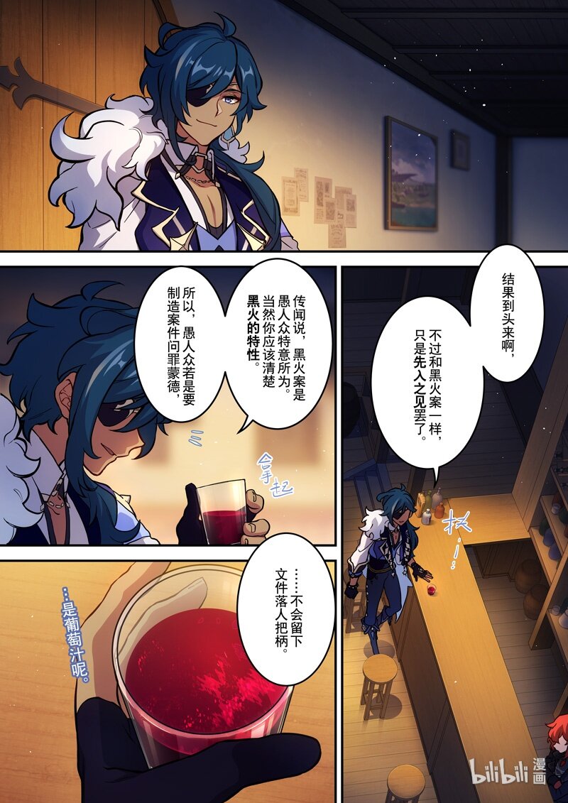 原神PROJECT漫画,012 第十二话 心雾1图