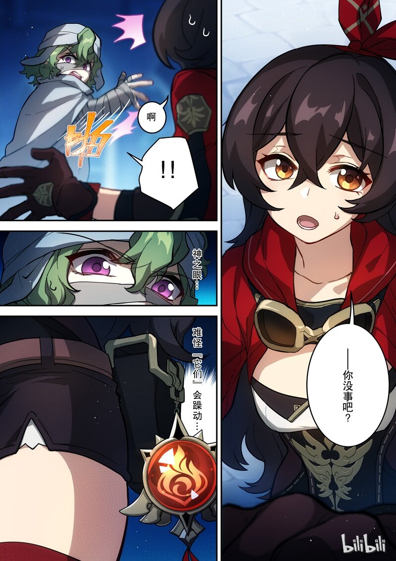原神PROJECT漫画,003 第三话 失物2图