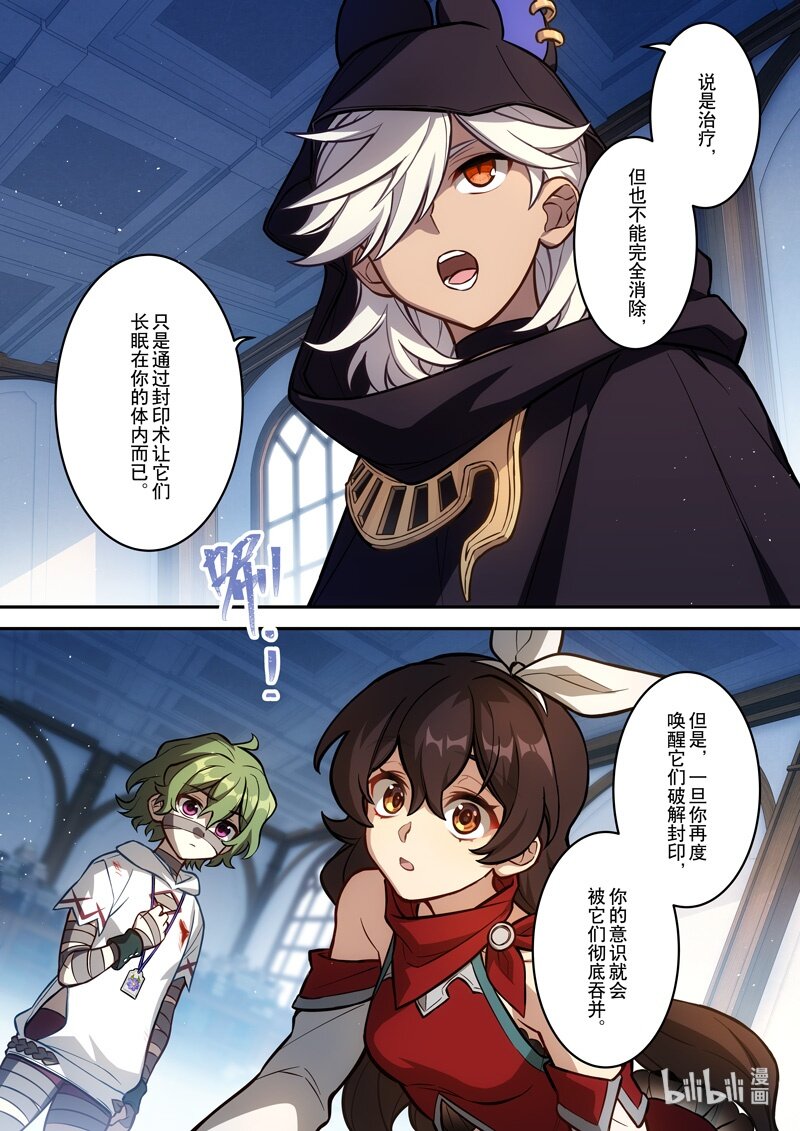 原神PROJECT漫画,012 第十二话 心雾1图