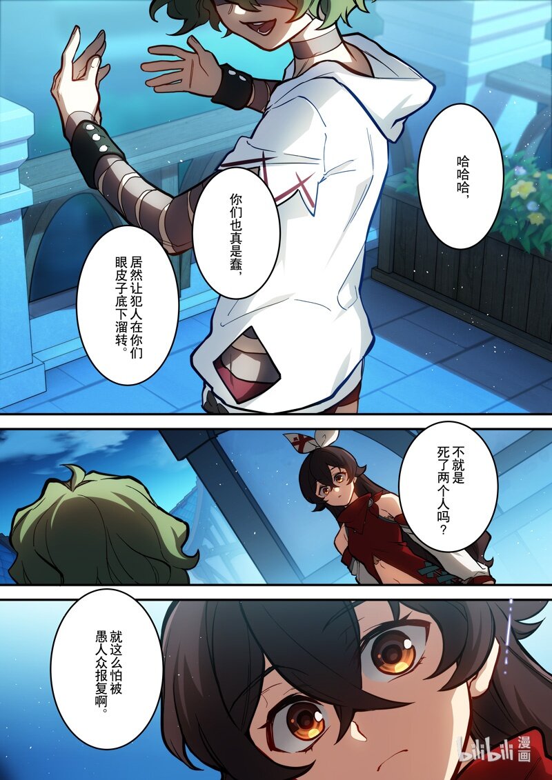 原神PROJECT漫画,012 第十二话 心雾1图