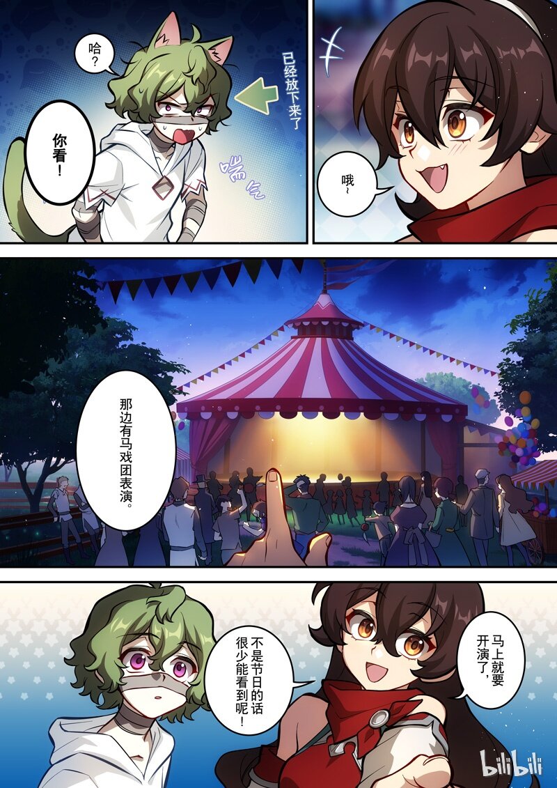 原神PROJECT漫画,009 第九话 游宴2图