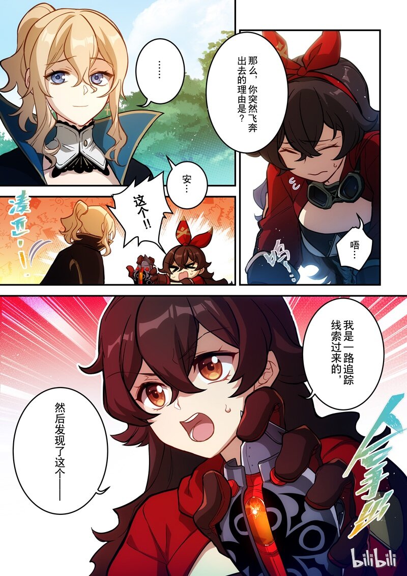 原神PROJECT漫画,006 第六话 风炎2图