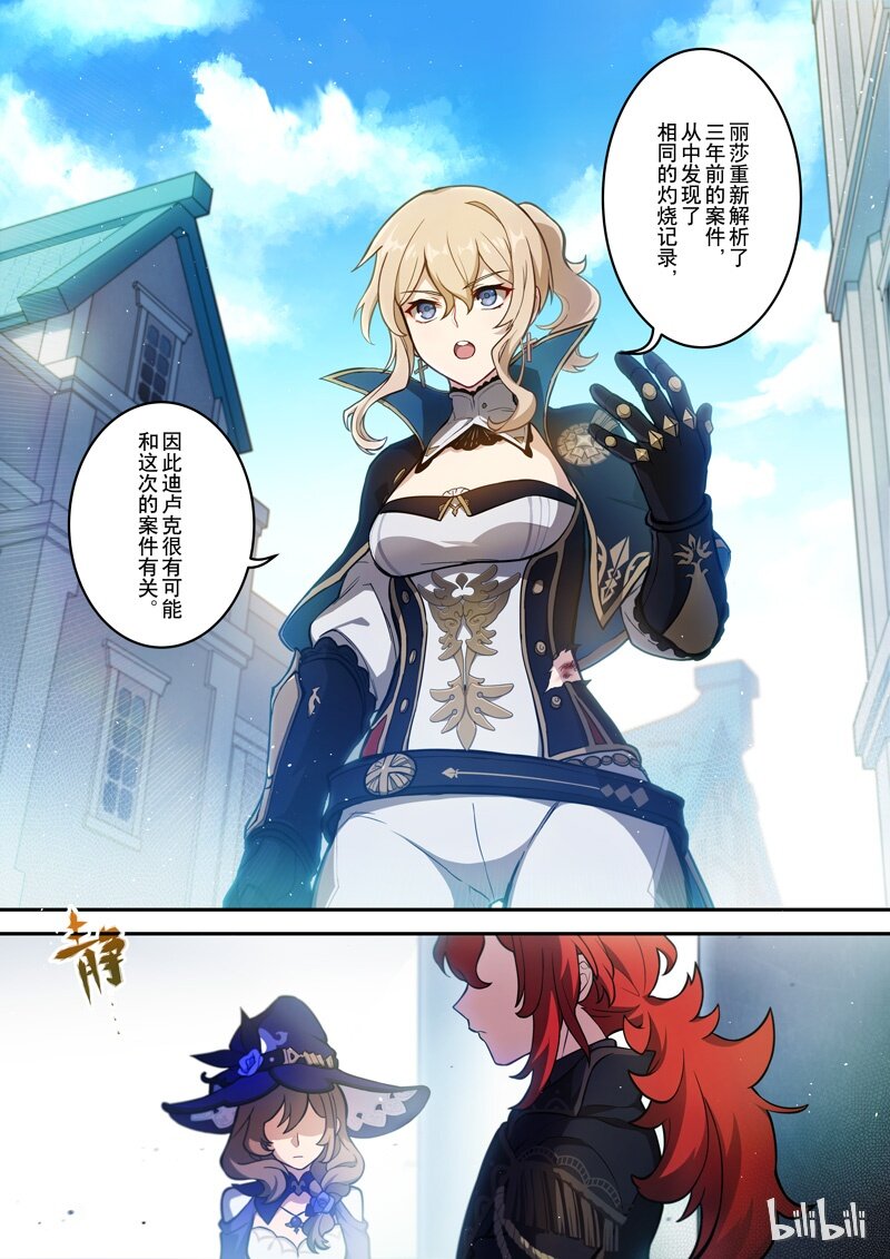 原神PROJECT漫画,007 第七话 尘匣2图