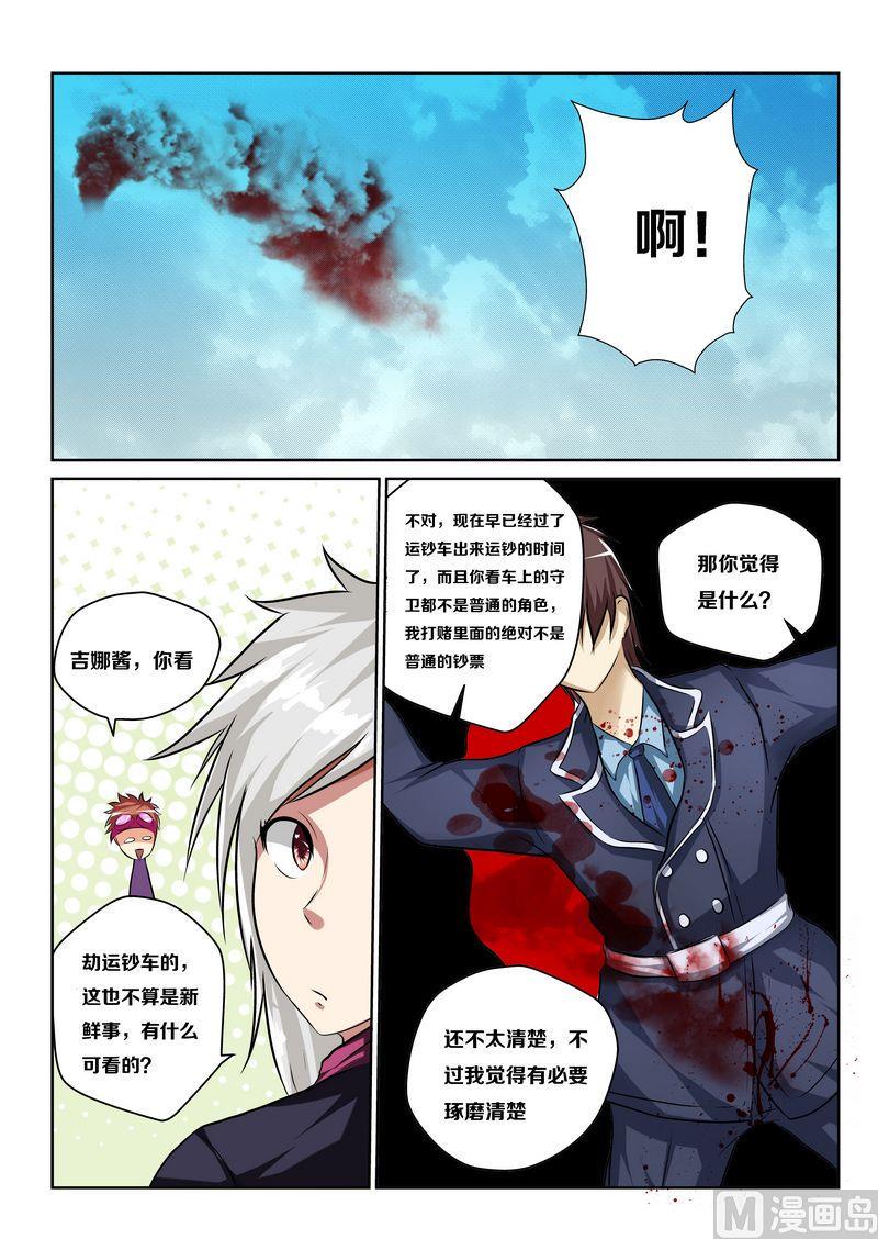 偷盗艺术漫画,第三话22图