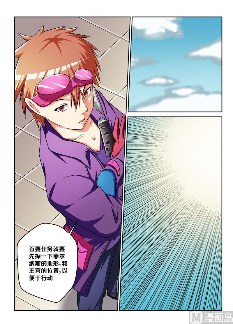 偷盗艺术漫画,第八话1图