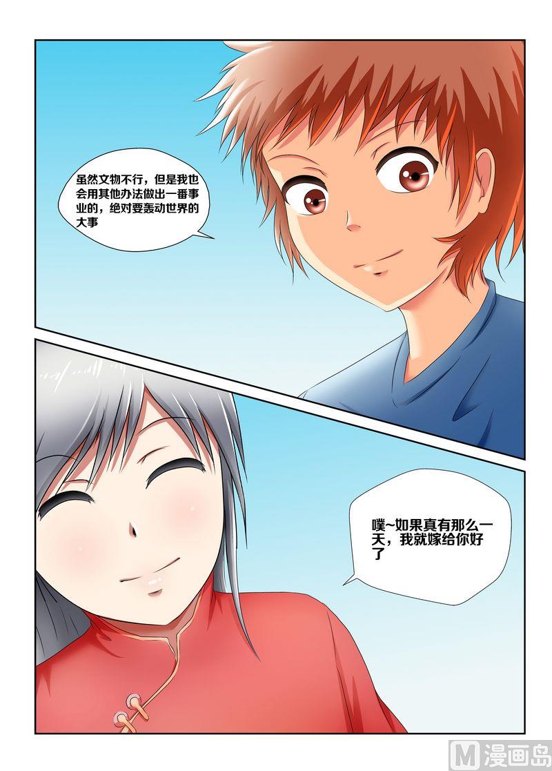 偷盗艺术好看吗漫画,第四话11图