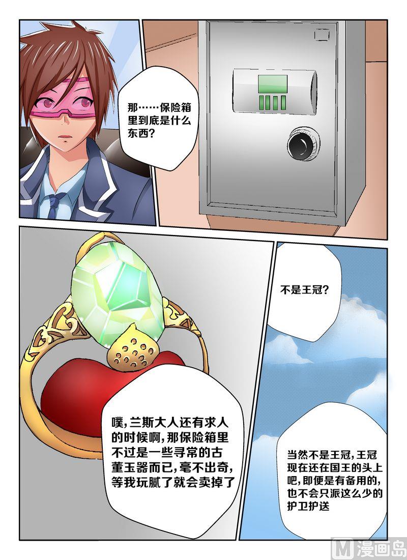 偷盗艺术漫画,第七话2图
