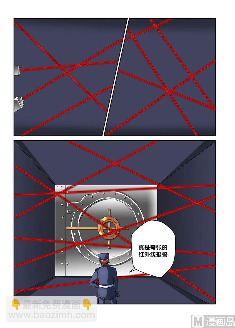 偷盗艺术漫画,第五话2图