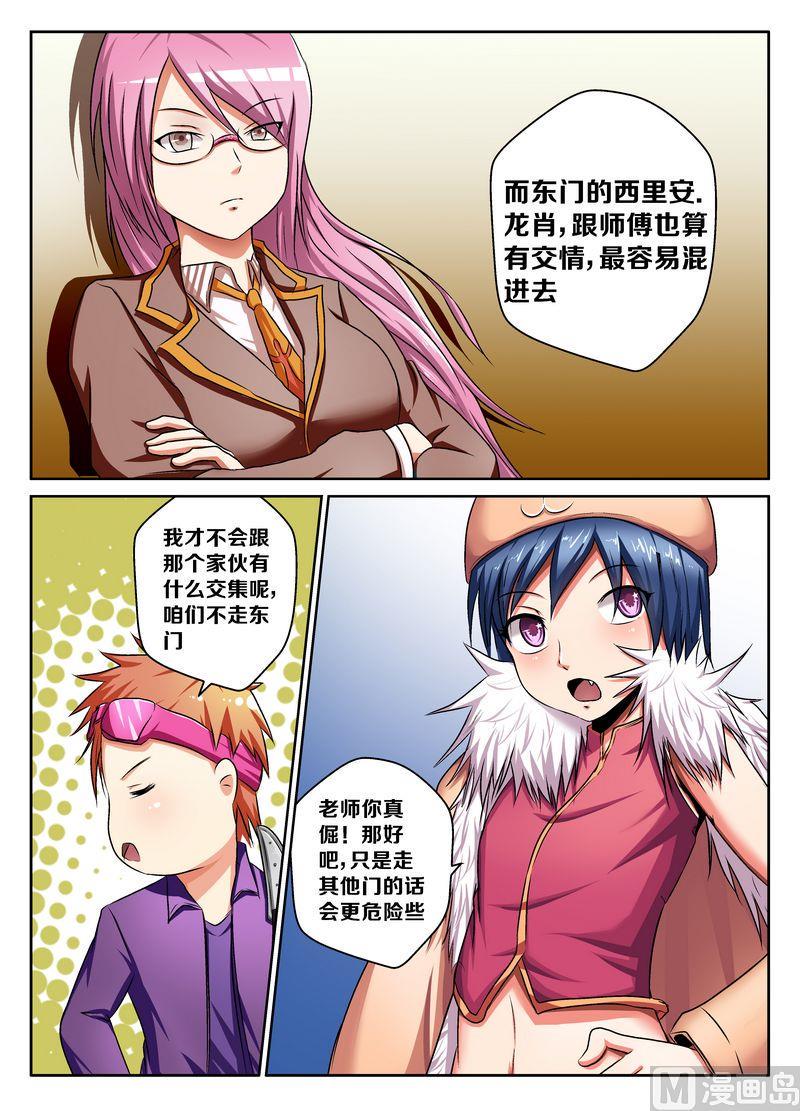 偷盗模拟器漫画,第九话21图