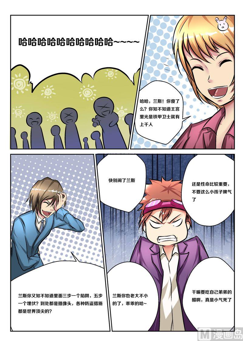 偷盗艺术漫画,第二话31图