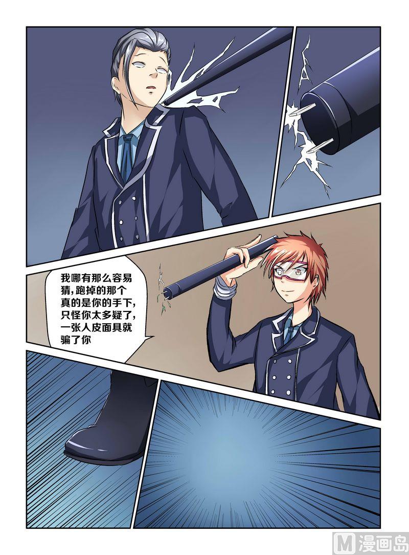 偷盗新闻漫画,第六话22图