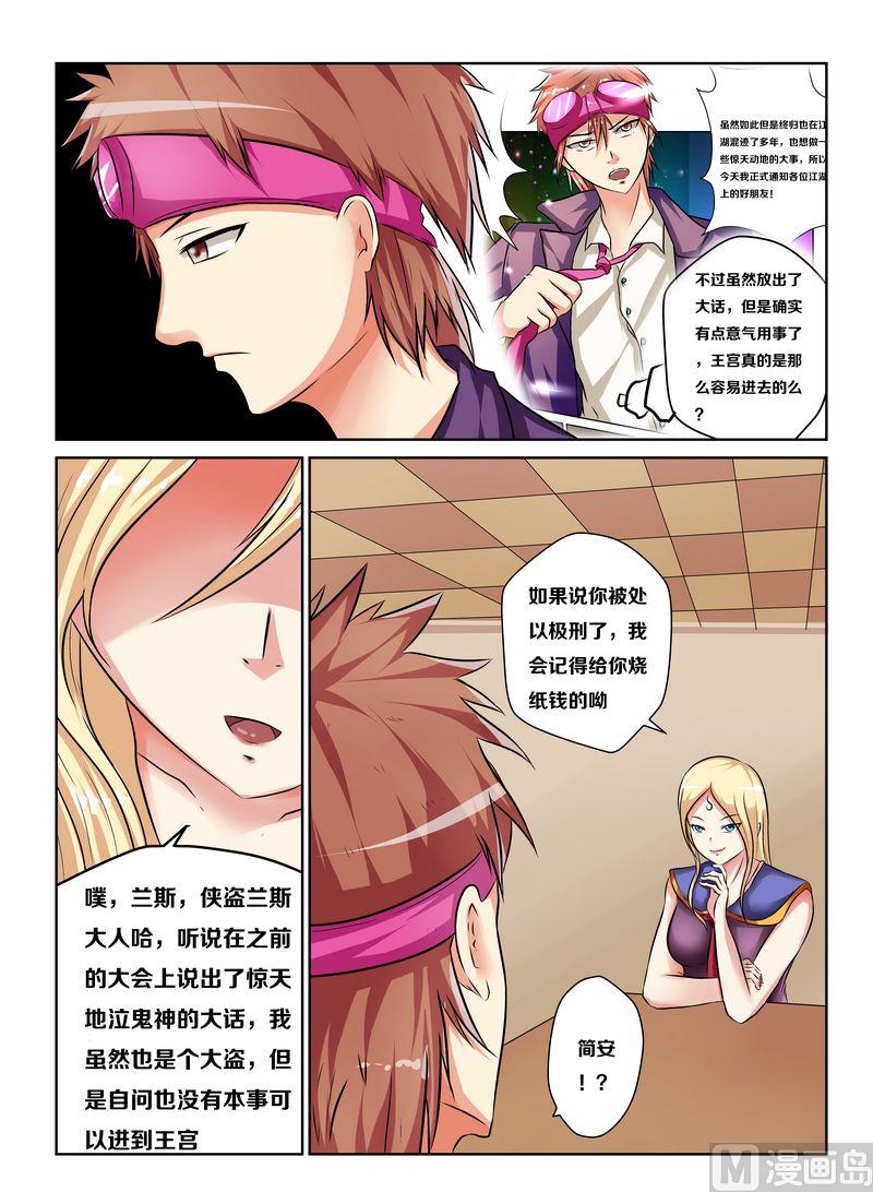 偷盗艺术漫画,第三话12图