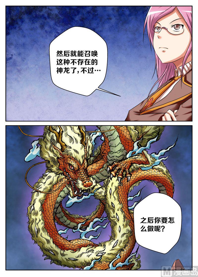 偷盗艺术漫画,第十一话12图
