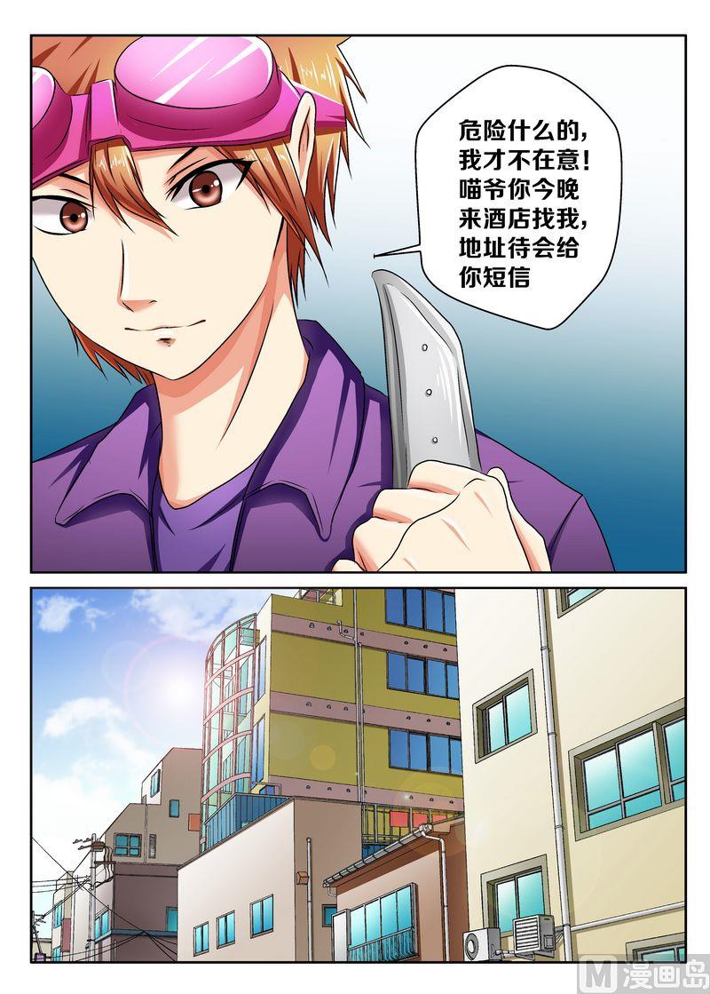 偷盗模拟器漫画,第九话22图