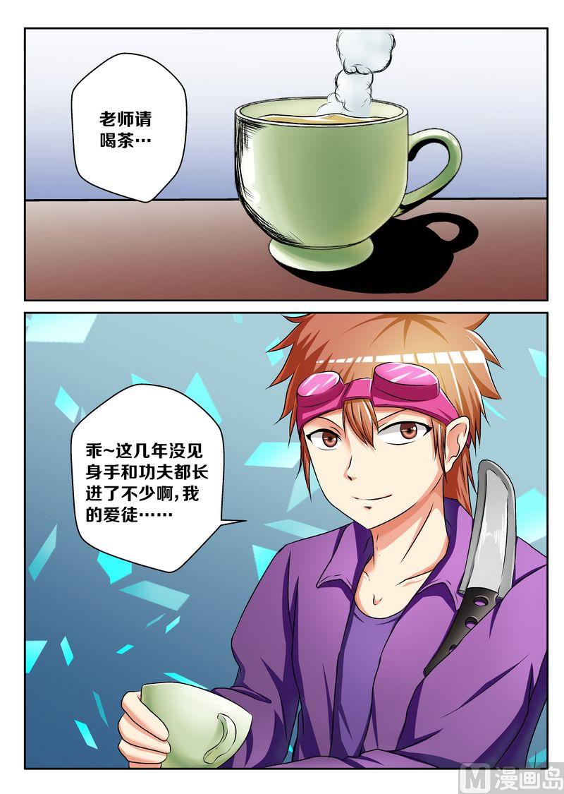 偷盗艺术品漫画,第九话12图