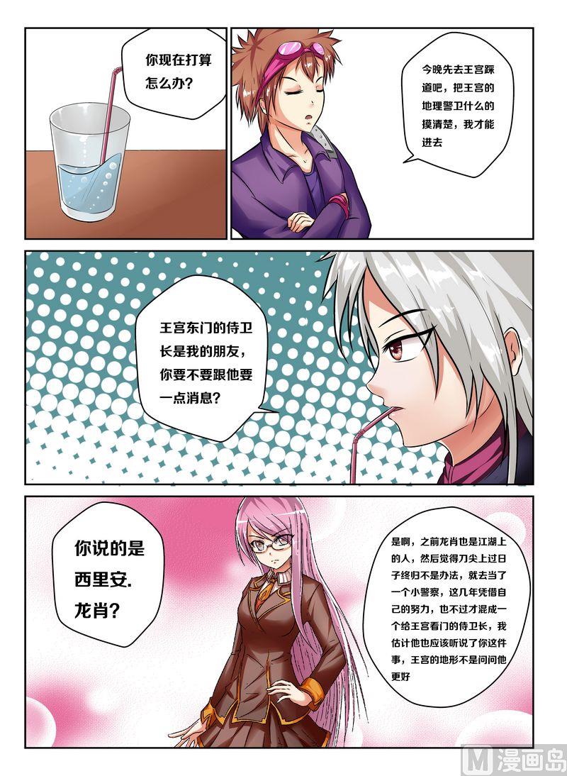 偷盗艺术漫画,第三话11图