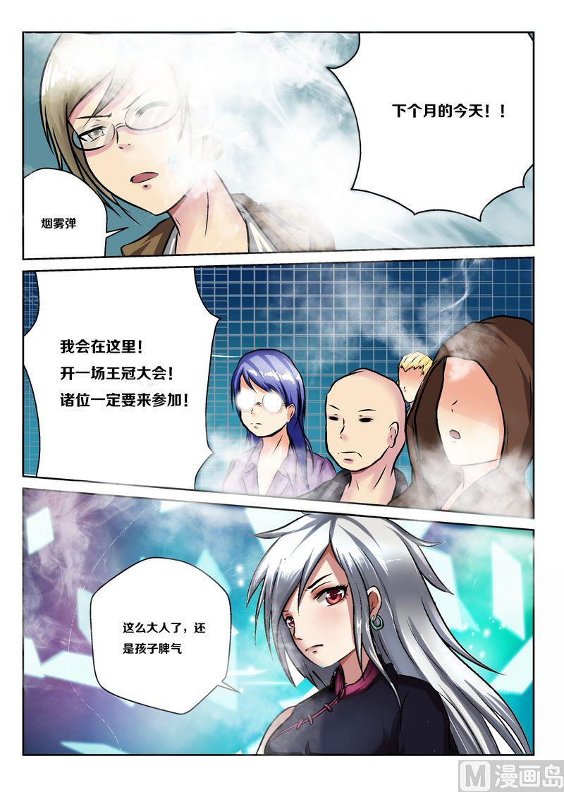 偷盗艺术漫画,第二话31图