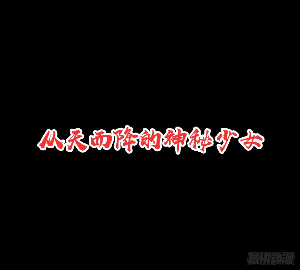 七宝院长漫画,序章1图