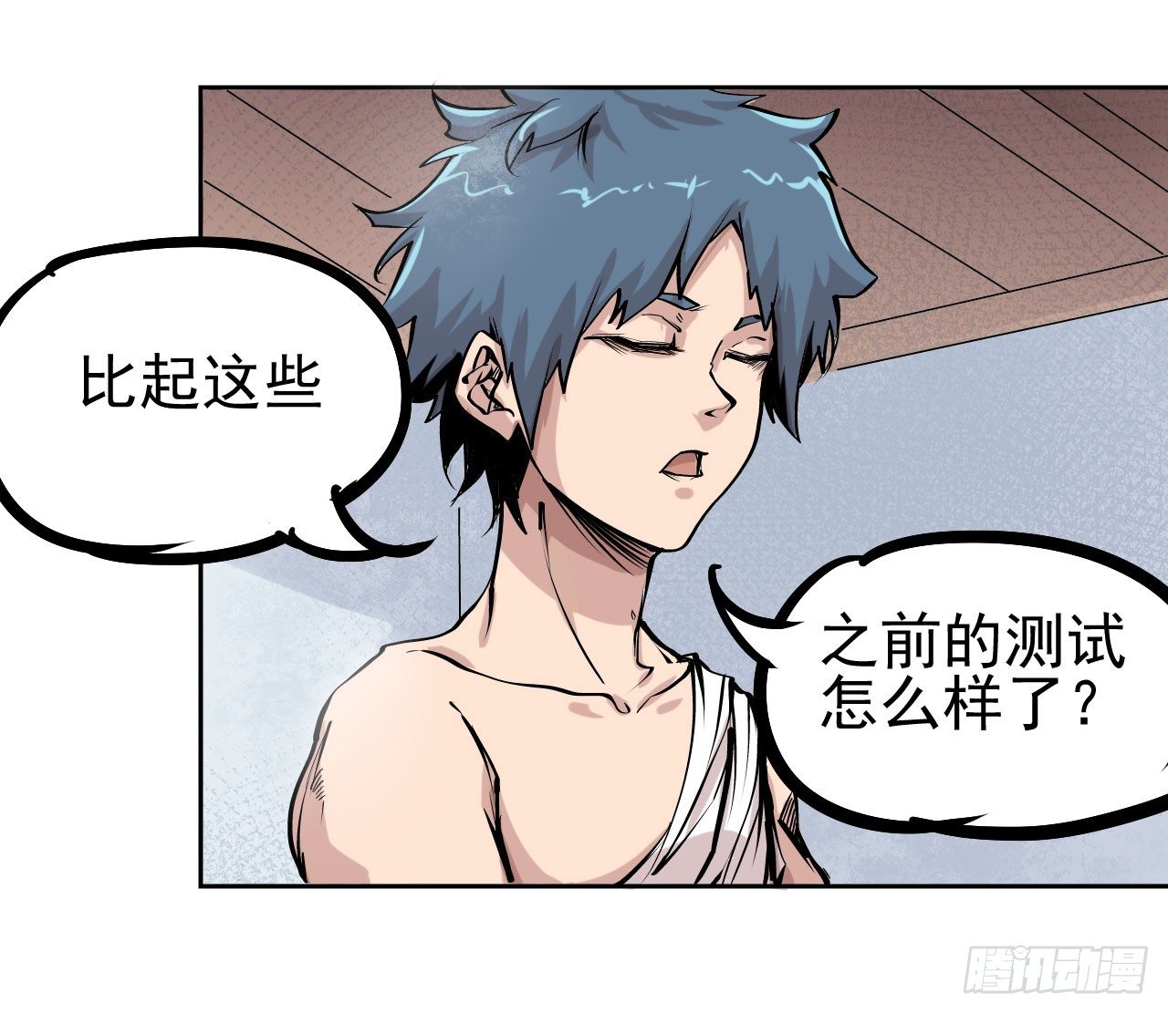 七宝院长漫画,第12话2图