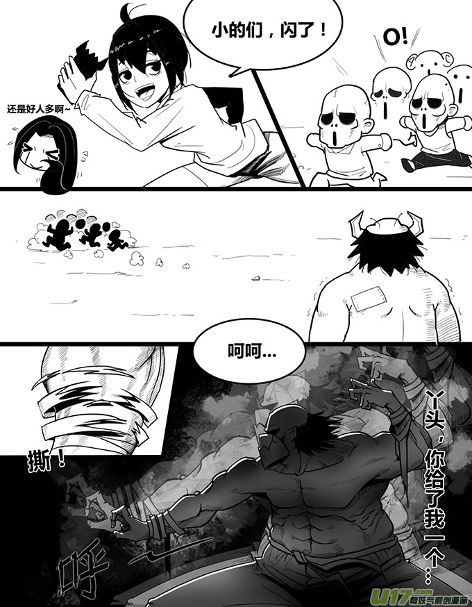 没想到我是这样的诡二代漫画,坏蛋二号要作死2图