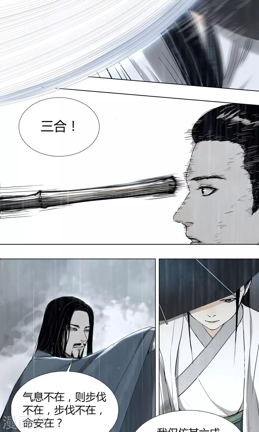 影漫画,第6话2图
