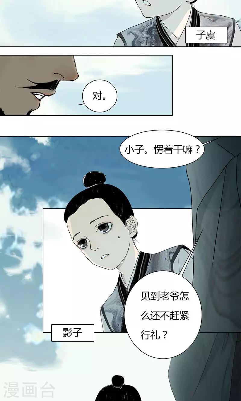 影漫画,第2话2图