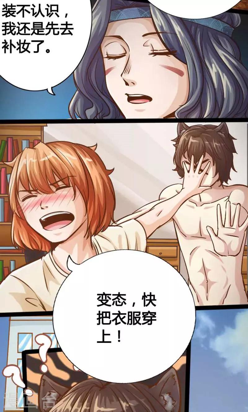 男友是猫又怎样漫画,第12话2图