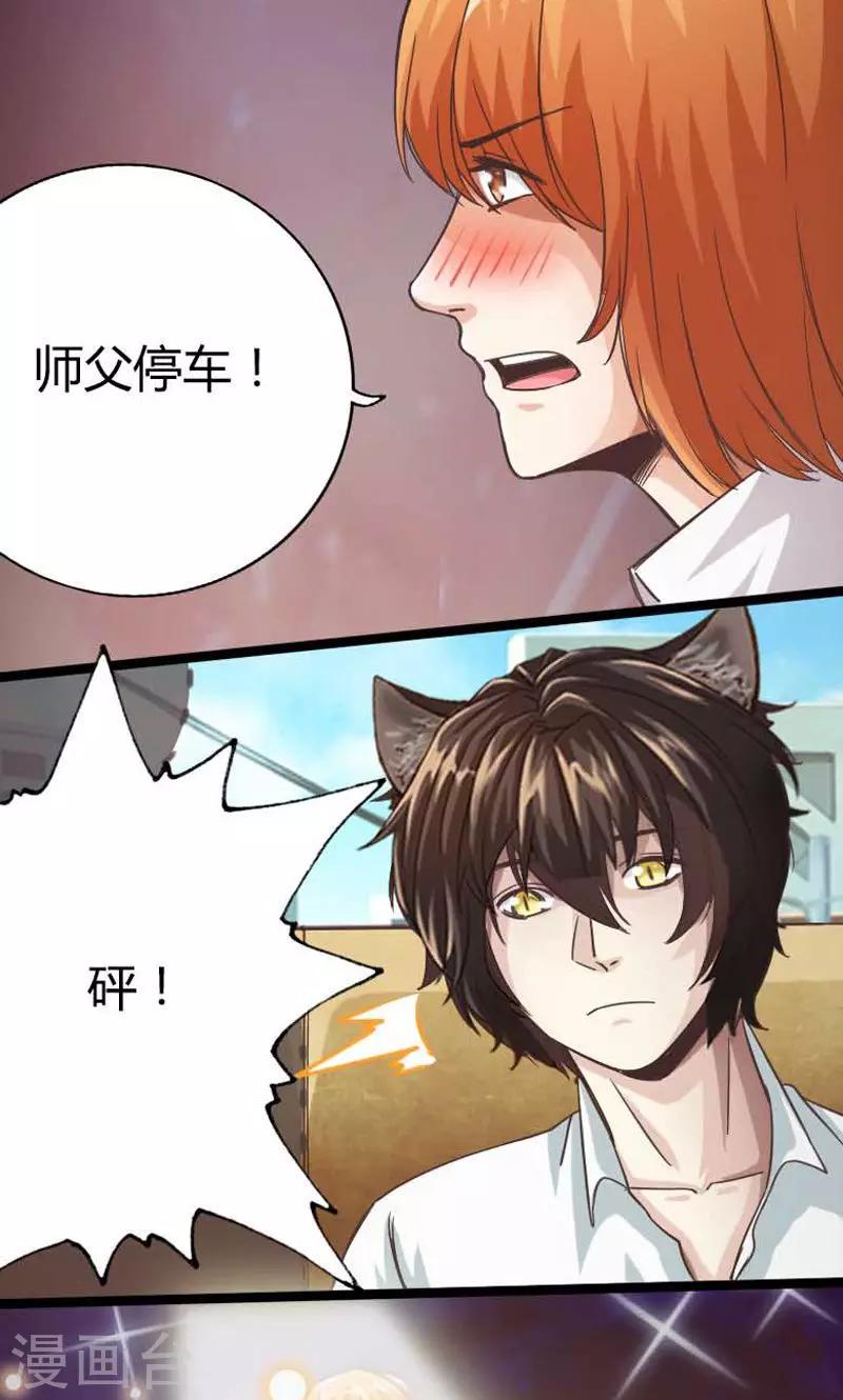 男友是猫漫画漫画,第20话1图