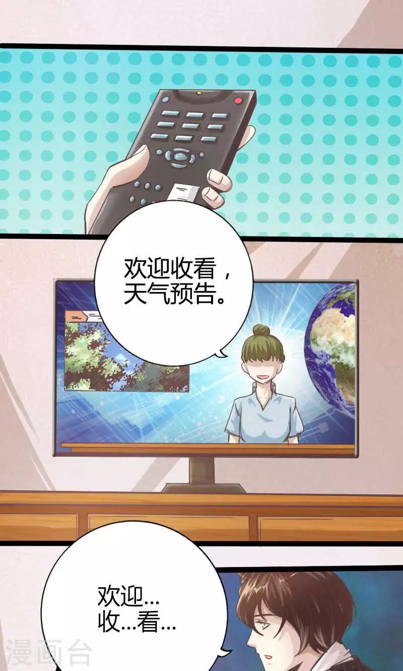 当男友是个喵漫画,第17话1图