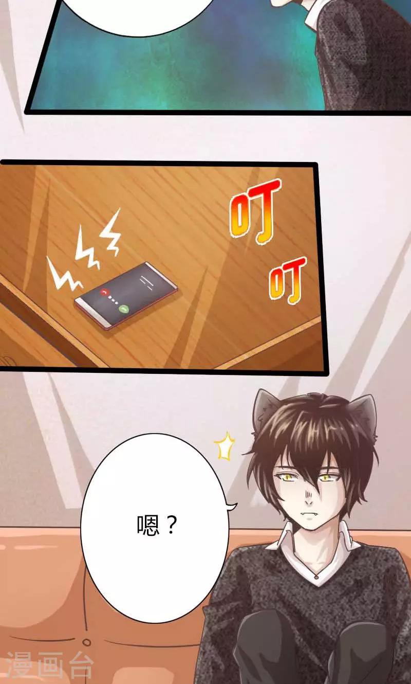 当男友是个喵漫画,第17话2图