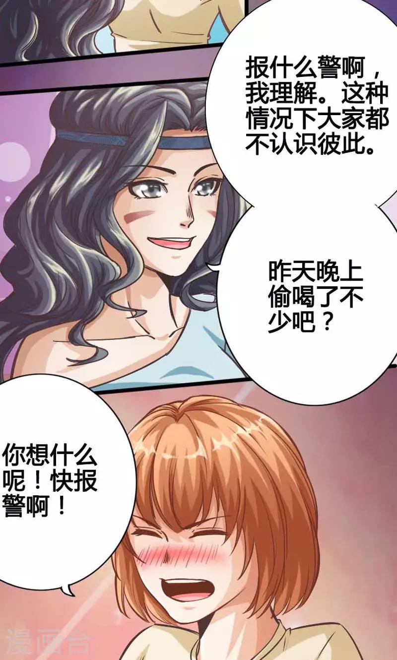 男友是猫又怎样漫画,第11话1图