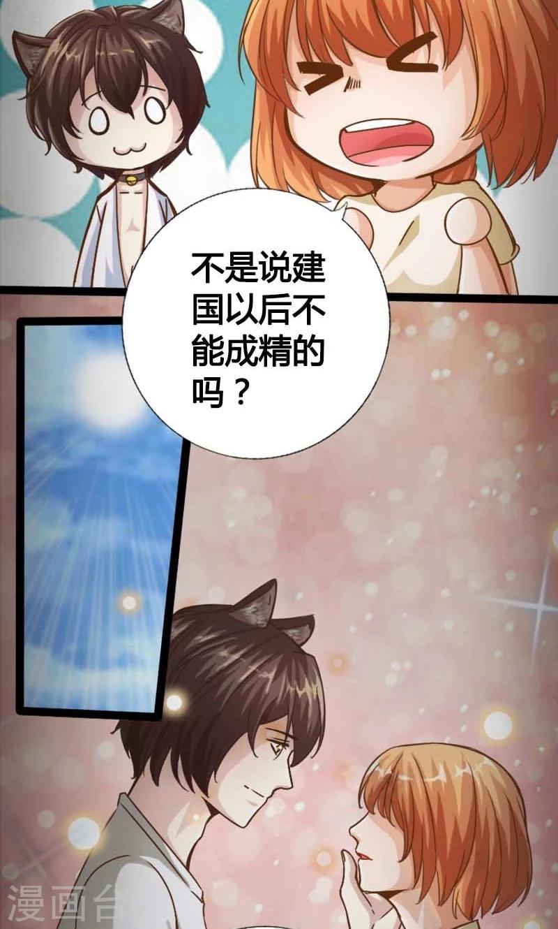 男友是猫小说漫画,第13话1图