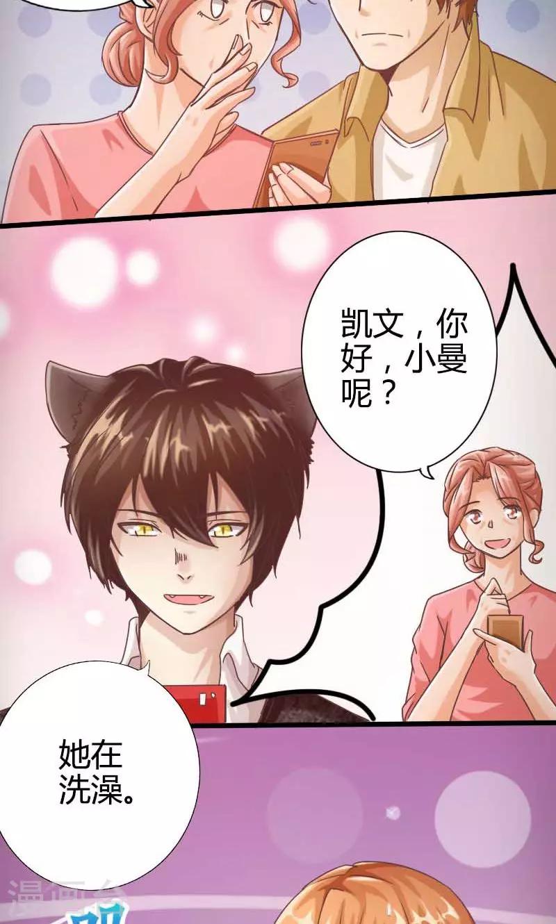 男朋友是只猫漫画,第17话1图