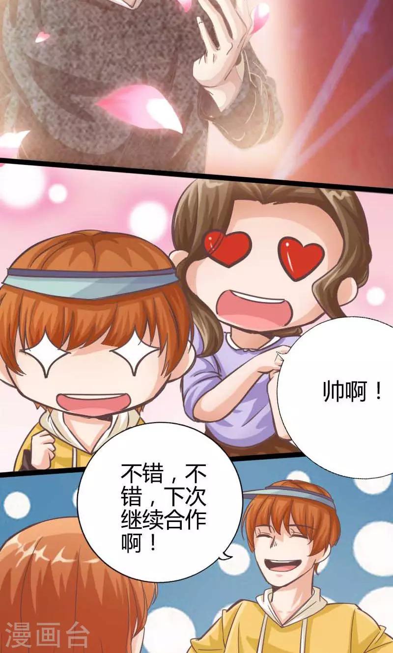 男朋友是个猫漫画,第16话2图