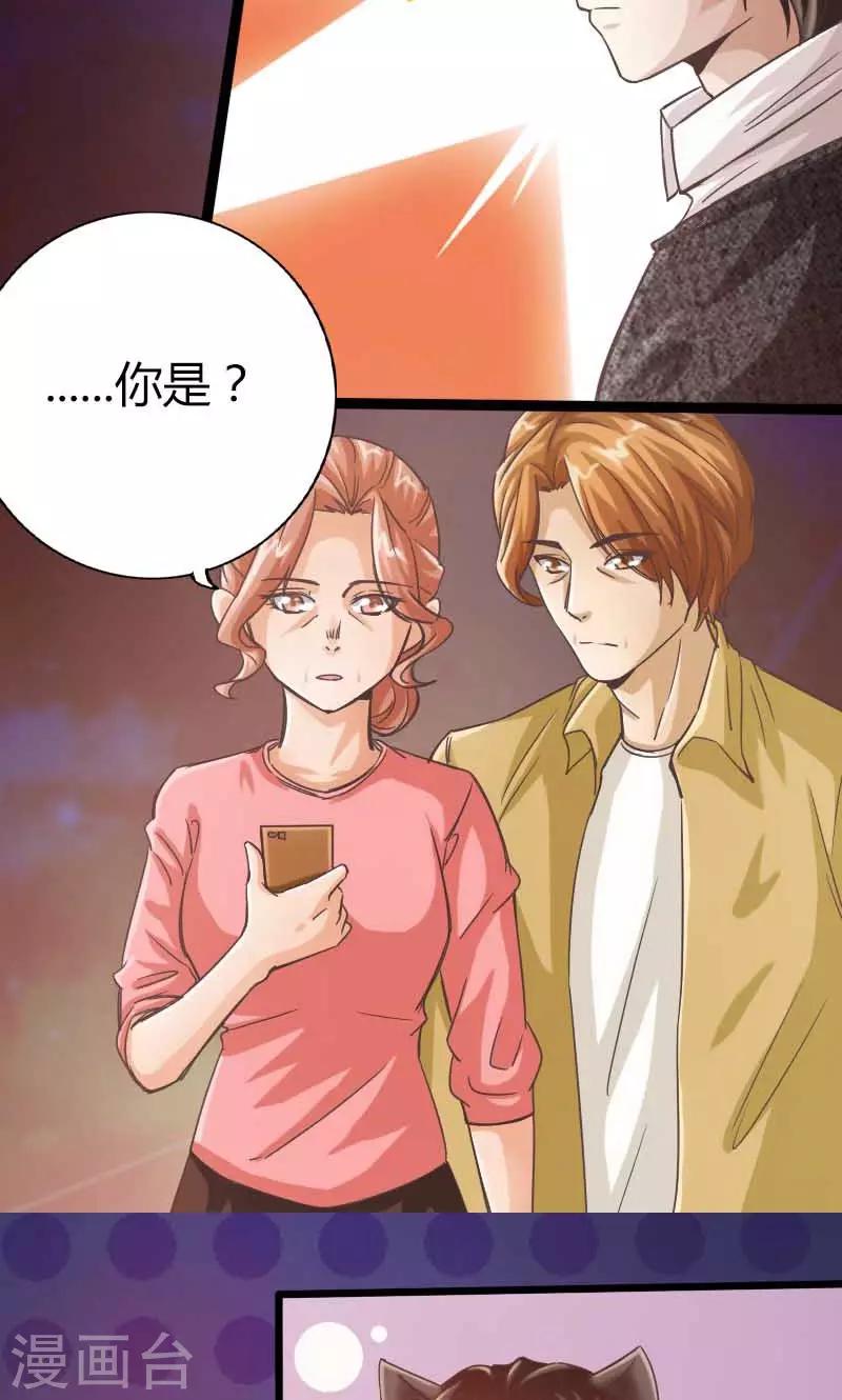 男朋友是只猫漫画,第17话1图