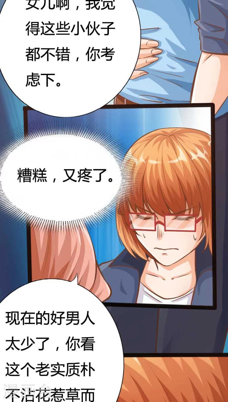 男友是猫又怎样漫画,第8话2图