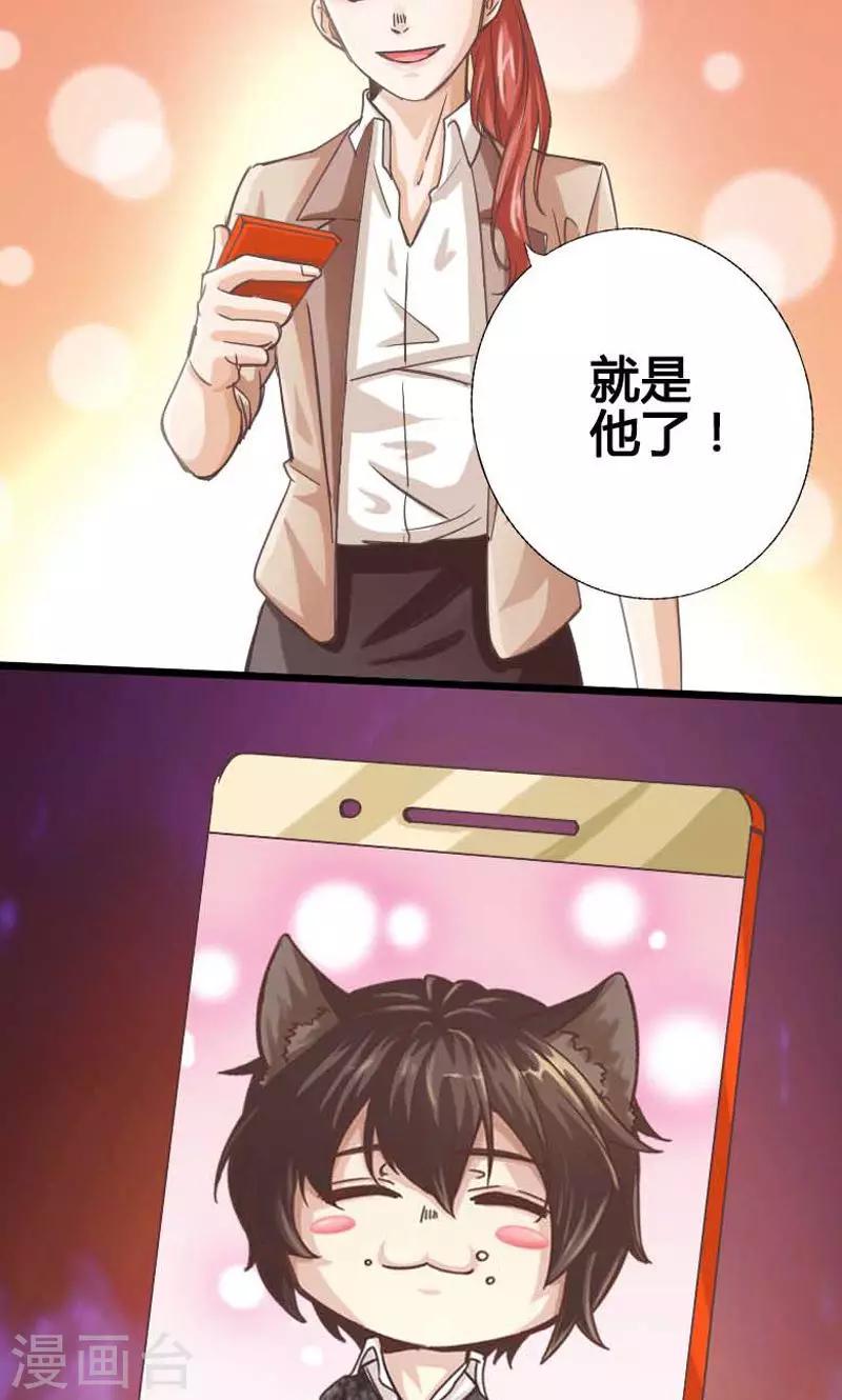 怎样能救猫又能挣钱漫画,第14话1图